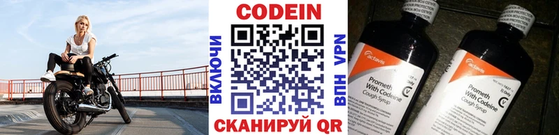Codein напиток Lean (лин) Десногорск